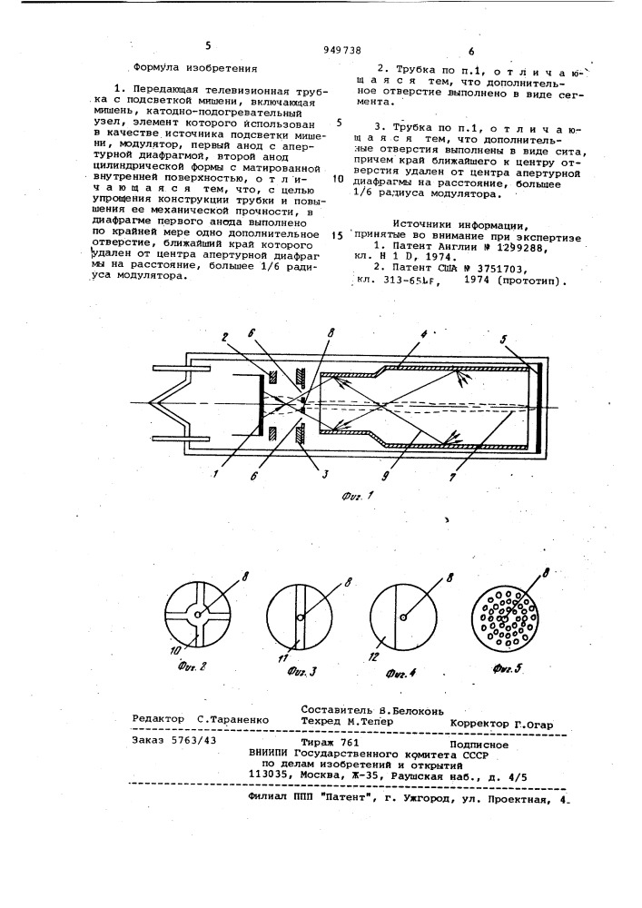 Передающая телевизионная трубка (патент 949738)