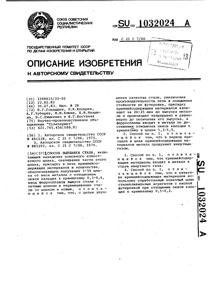 Способ выплавки стали (патент 1032024)