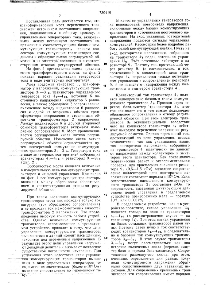 Трансформаторный мост (патент 739419)