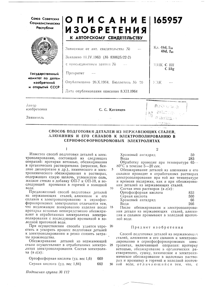 Патент ссср  165957 (патент 165957)