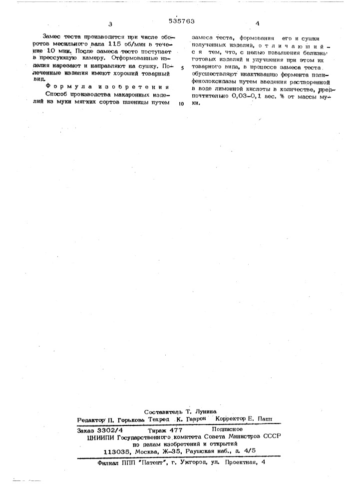 Способ производства макаронных изделий из муки сортов пшеницы (патент 535763)