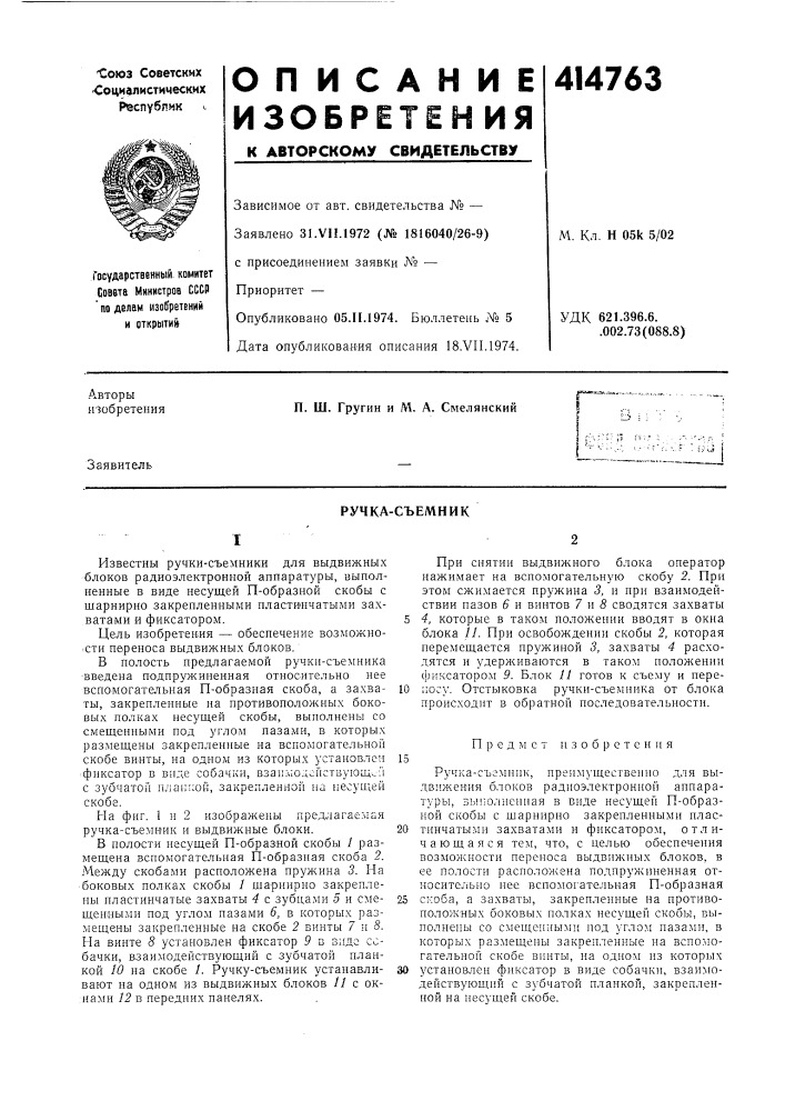 Патент ссср  414763 (патент 414763)