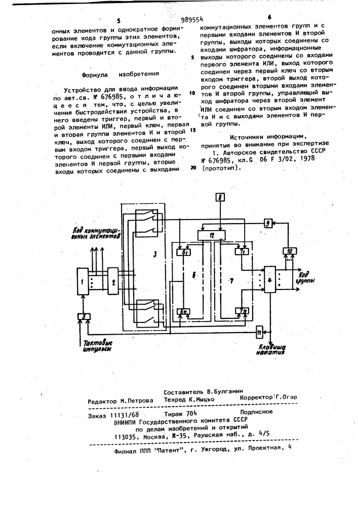 Устройство для ввода информации (патент 989554)