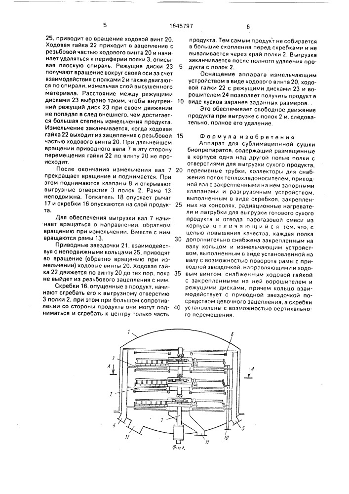 Аппарат для сублимационной сушки биопрепаратов (патент 1645797)