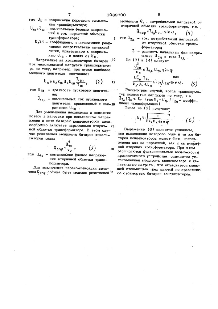 Устройство для регулирования напряжения (патент 1089700)