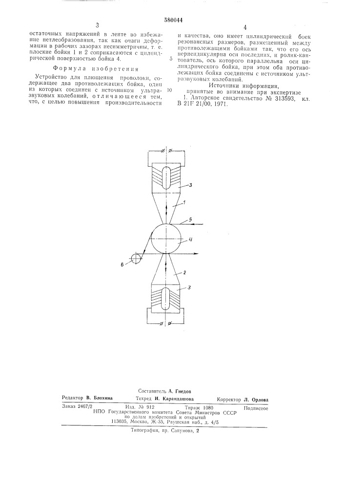 Устройство для плющения проволоки (патент 580044)