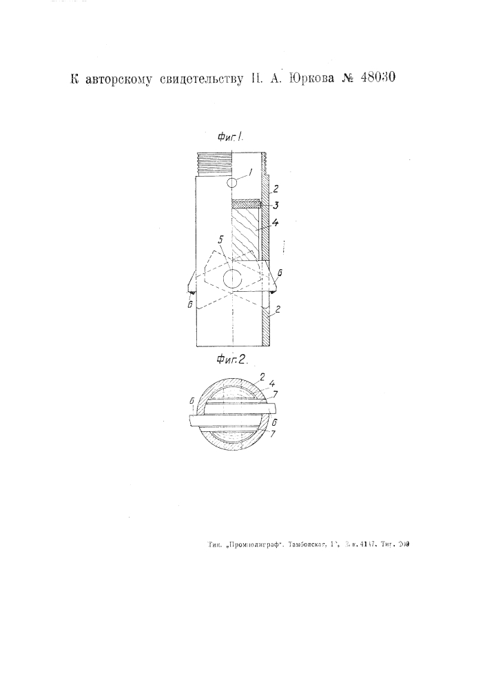 Расширитель скважин (патент 48030)