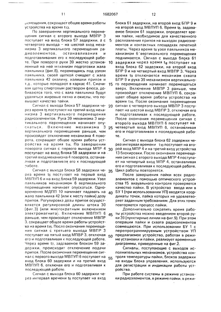 Система установки и пайки радиоэлементов на печатной плате (патент 1682067)