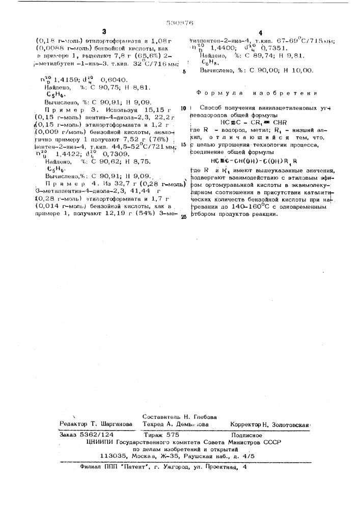 Способ получения винилацетиленовых углеводородов (патент 530876)