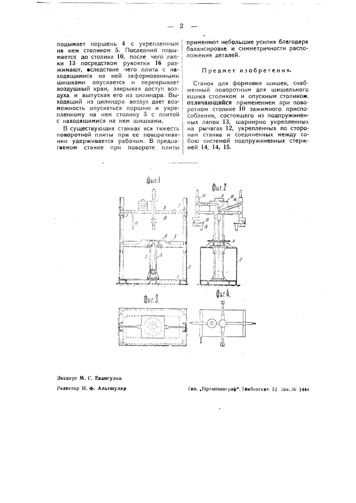 Станок для формовки шишек (патент 39940)