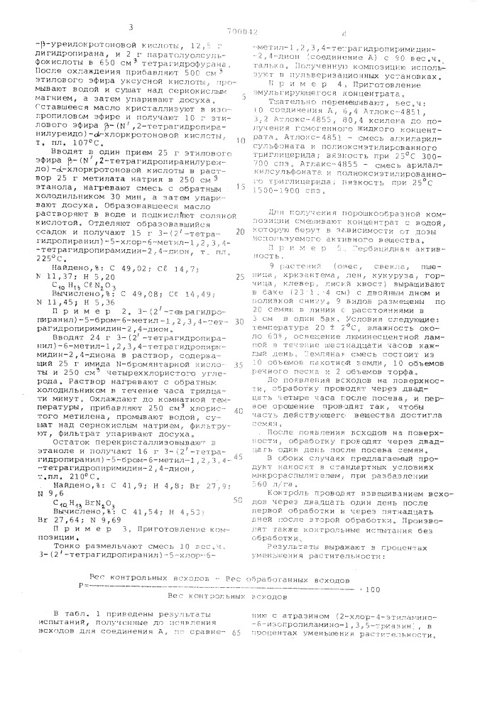 Гербицидная композиция (патент 700042)