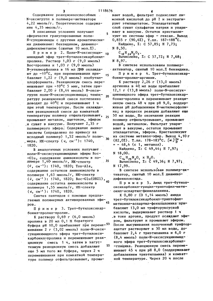 Поли- @ -оксисукцинимидные эфиры аминокислот в качестве реагентов для пептидного синтеза (патент 1118636)