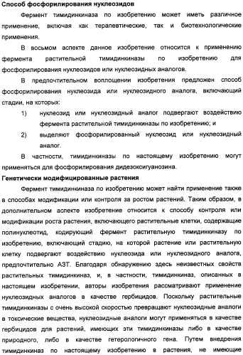 Растительные тимидинкиназы и их применение (патент 2339695)