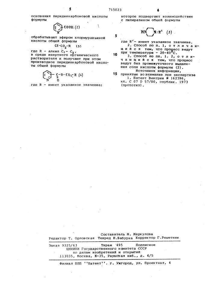 Способ получения амидов пиридинкарбоновой кислоты (патент 715023)