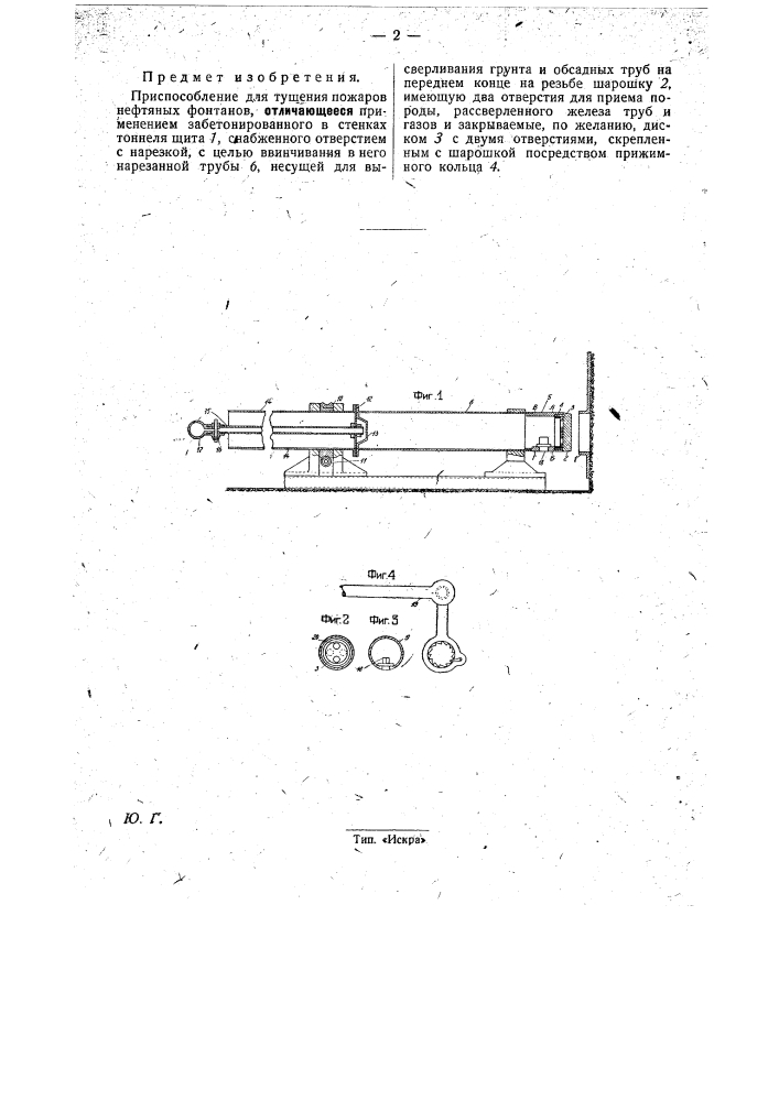 Приспособление для тушения пожаров нефтяных фонтанов (патент 29439)