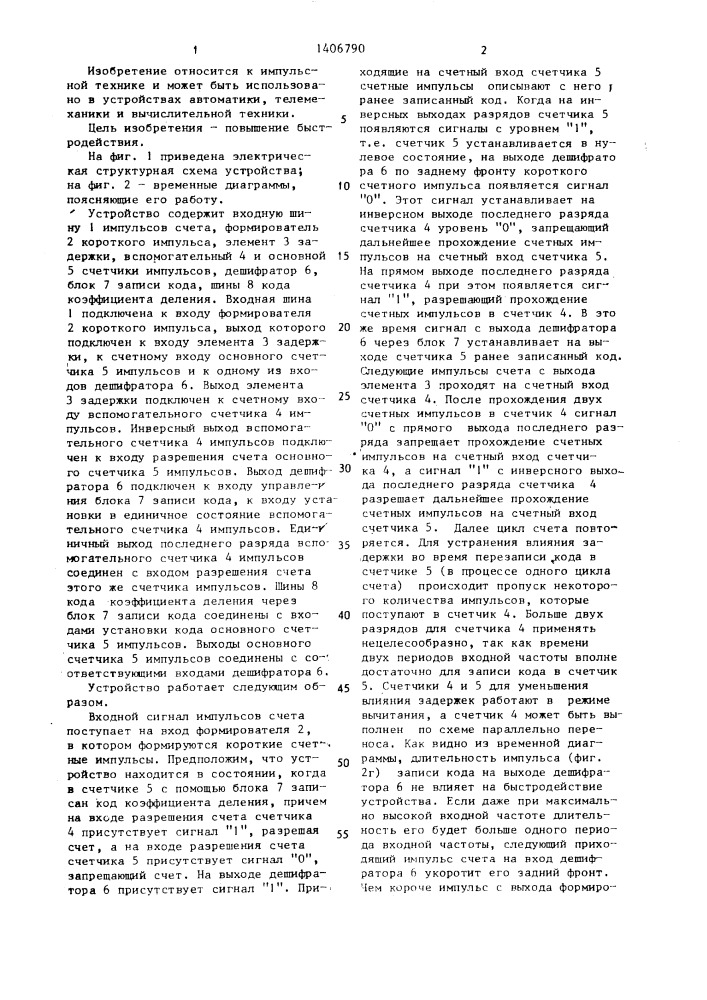 Делитель частоты с переменным коэффициентом деления (патент 1406790)