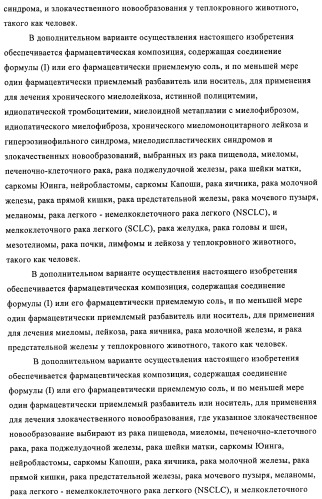 Производные 4-(3-аминопиразол)пиримидина для применения в качестве ингибиторов тирозинкиназы для лечения злокачественного новообразования (патент 2463302)