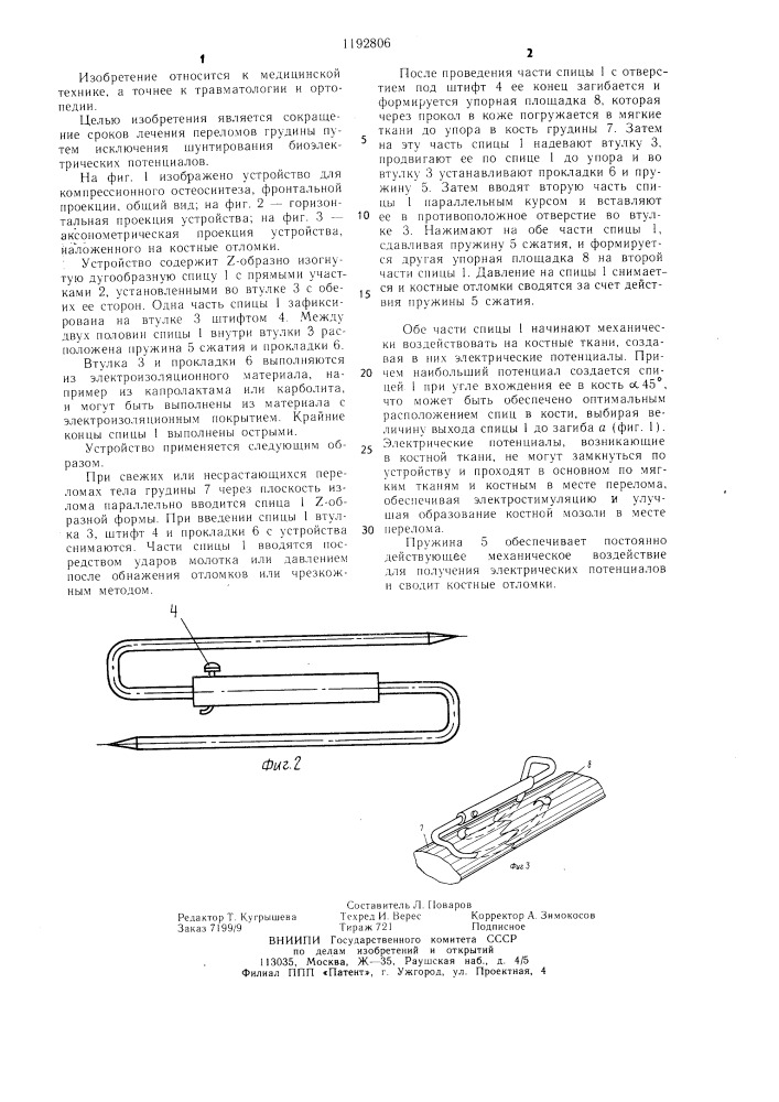 Устройство для компрессионного остеосинтеза (патент 1192806)