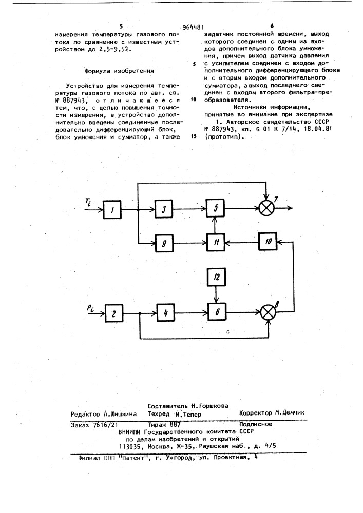 Устройство для измерения температуры газового потока (патент 964481)