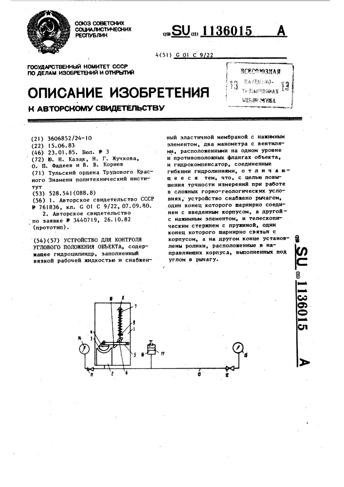 Устройство для контроля углового положения объекта (патент 1136015)