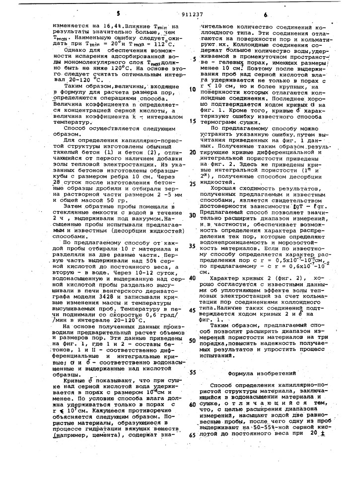 Способ определения капиллярно-пористой структуры материала (патент 911237)