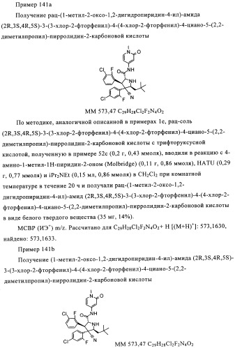 Замещенные пирролидин-2-карбоксамиды (патент 2506257)