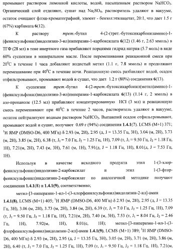 Замещенные метил-амины, антагонисты серотониновых 5-ht6 рецепторов, способы получения и применения (патент 2443697)