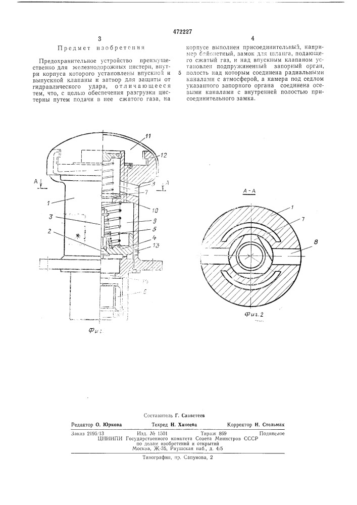 Предохранительное устройство (патент 472227)