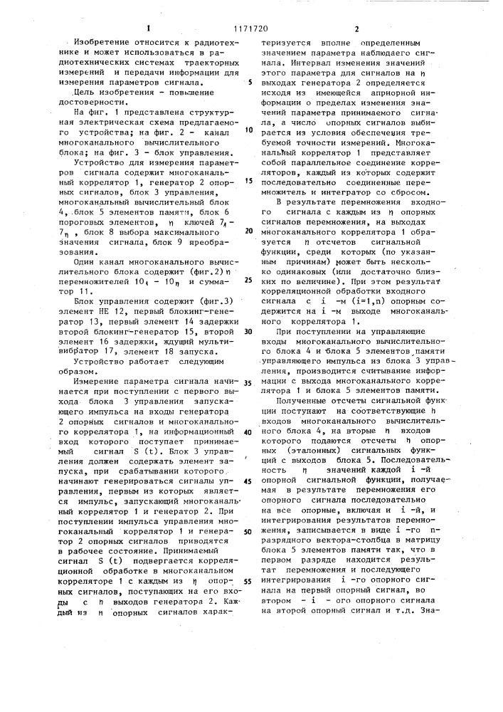 Устройство для измерения параметров сигналов (патент 1171720)