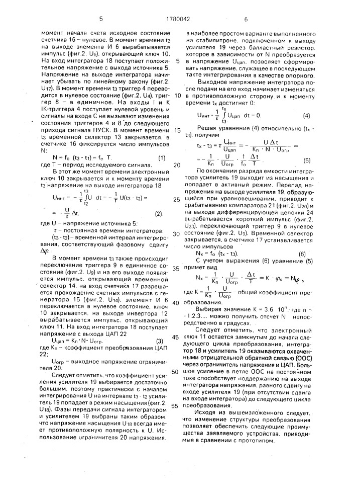 Аналого-цифровой низкочастотный фазометр (патент 1780042)