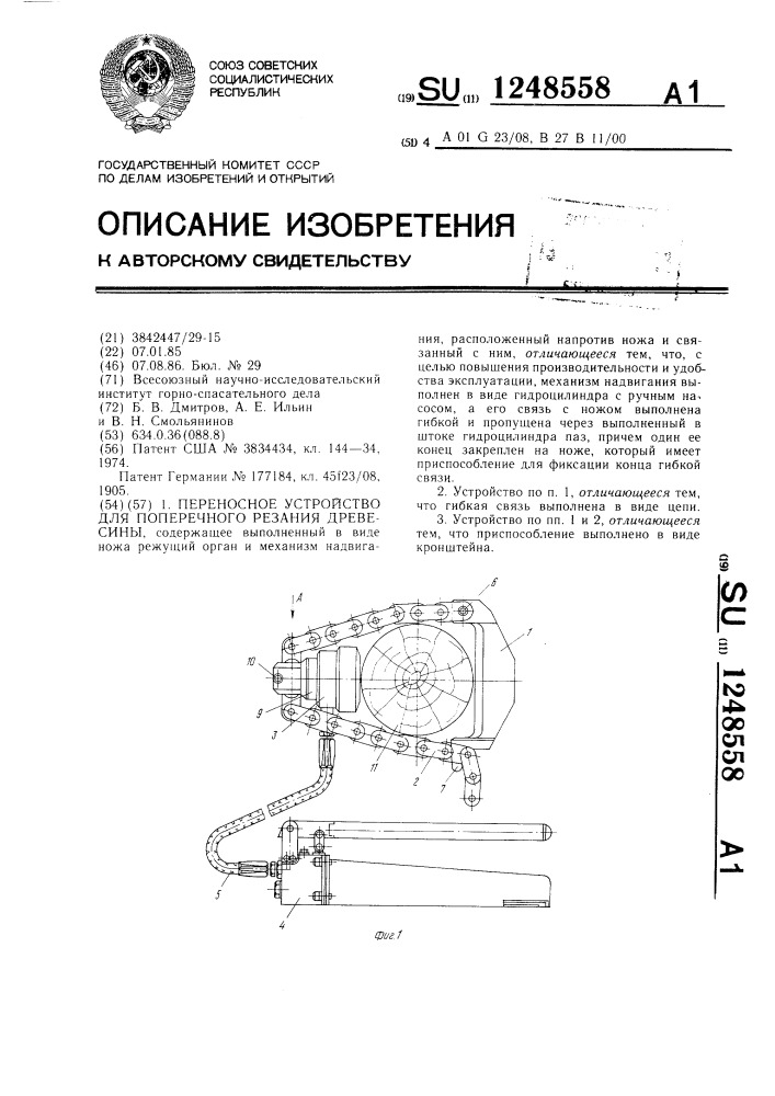Переносное устройство для поперечного резания древесины (патент 1248558)