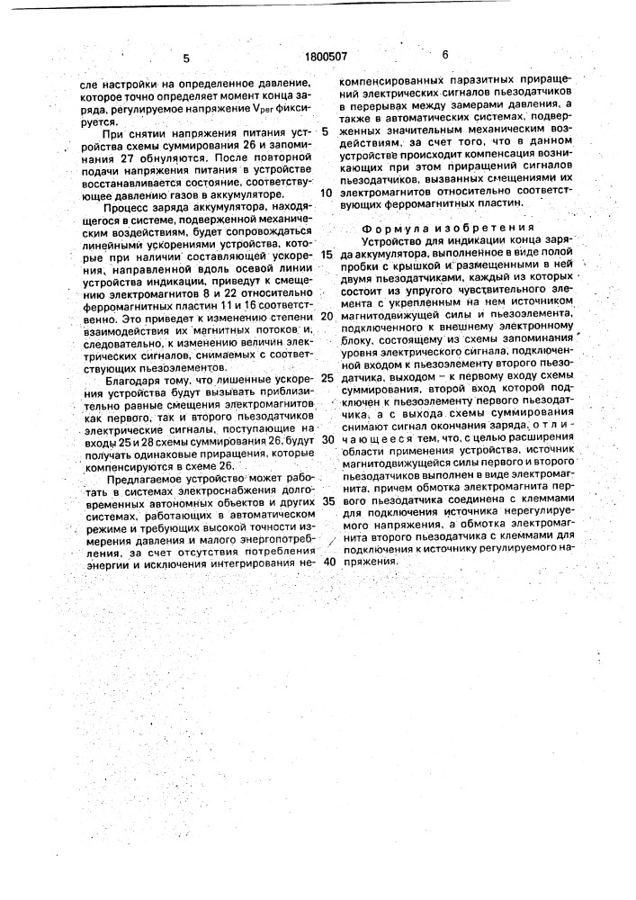 Устройство для индикации конца заряда аккумулятора (патент 1800507)