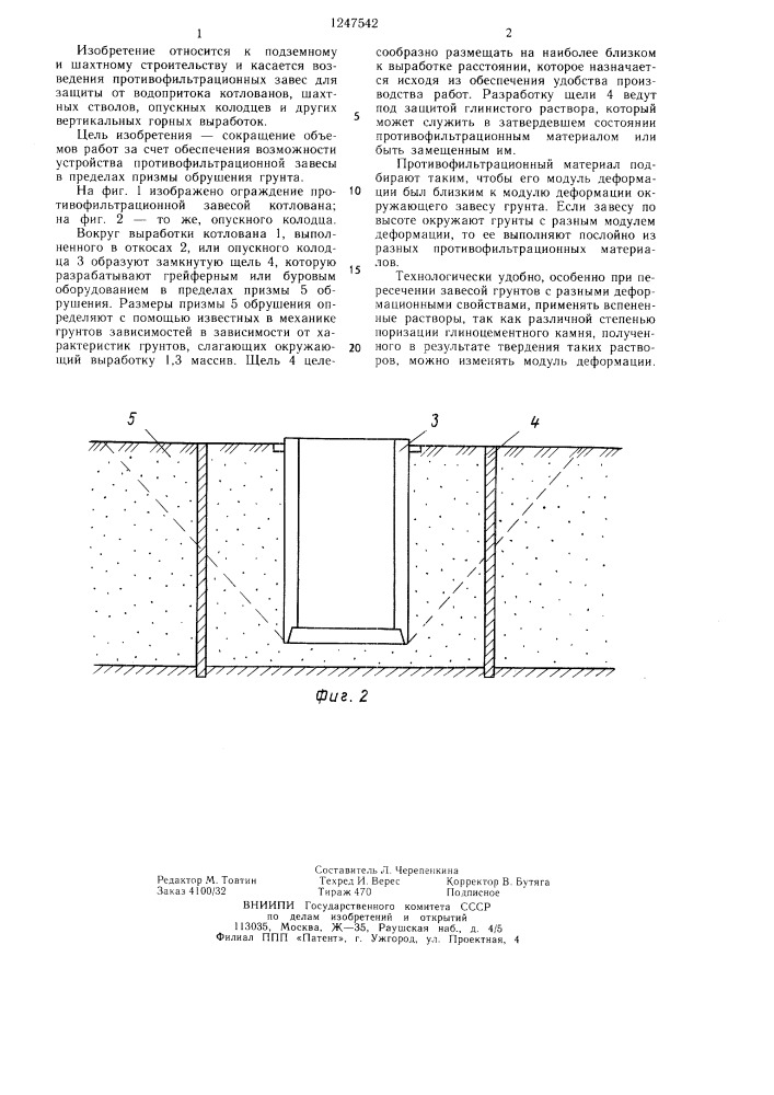 Способ устройства противофильтрационной завесы вокруг вертикальной горной выработки (патент 1247542)