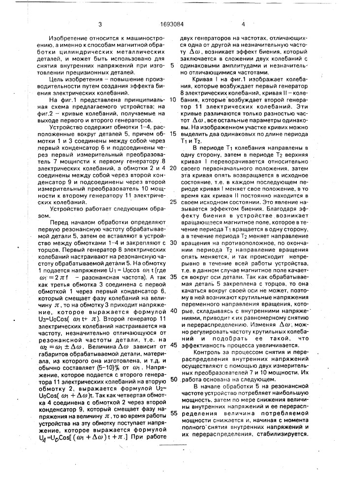 Устройство для магнитной обработки деталей (патент 1693084)