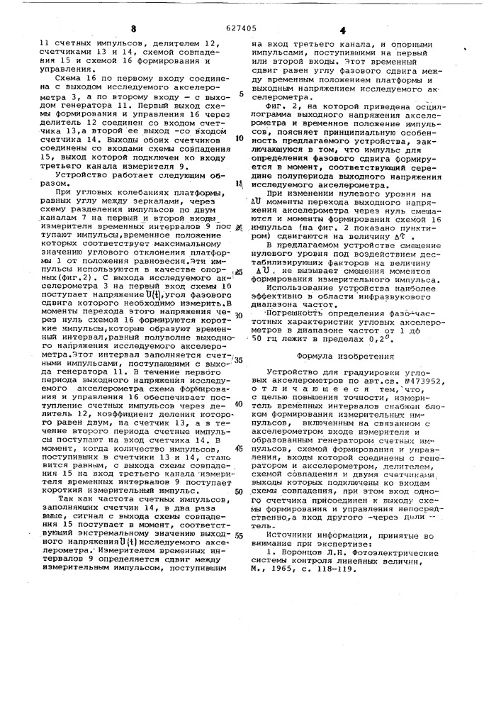Устройство для градуировки угловых акселнрометров (патент 627405)