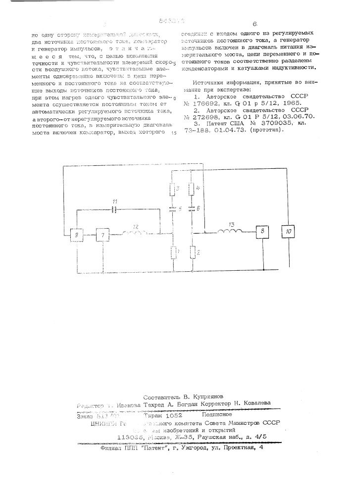 Устройство для измерения скорости и направления воздушного потока (патент 543872)