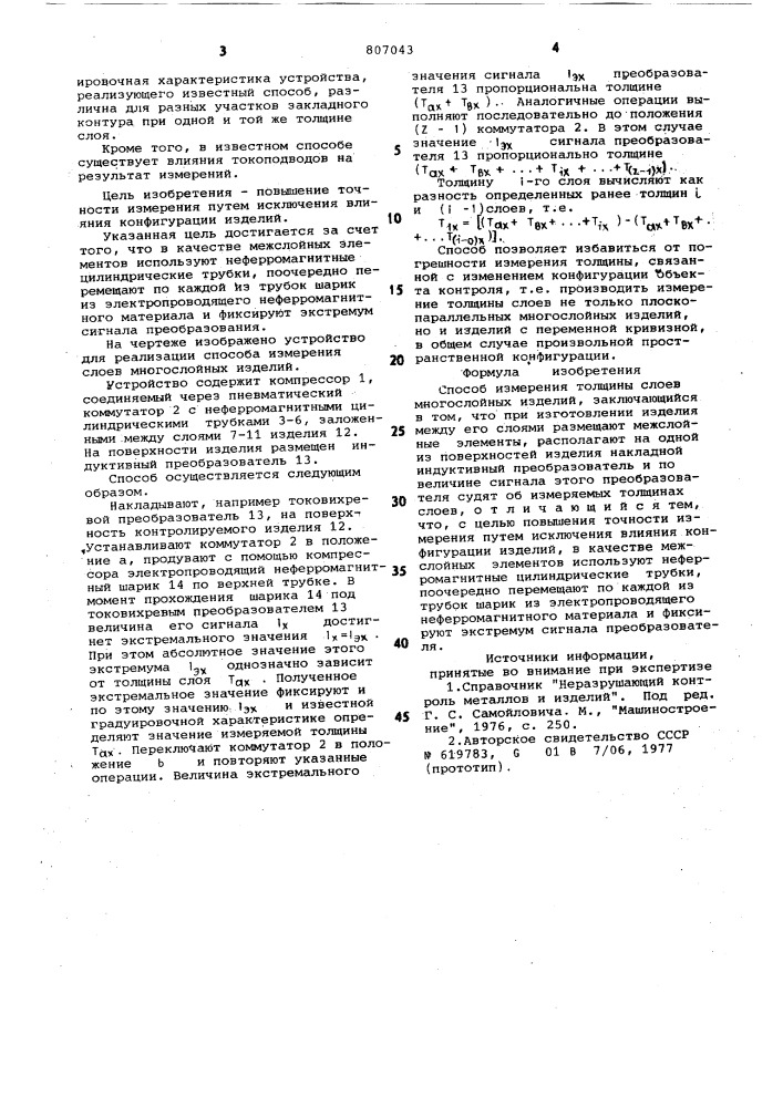 Способ измерения толщины слоев (патент 807043)