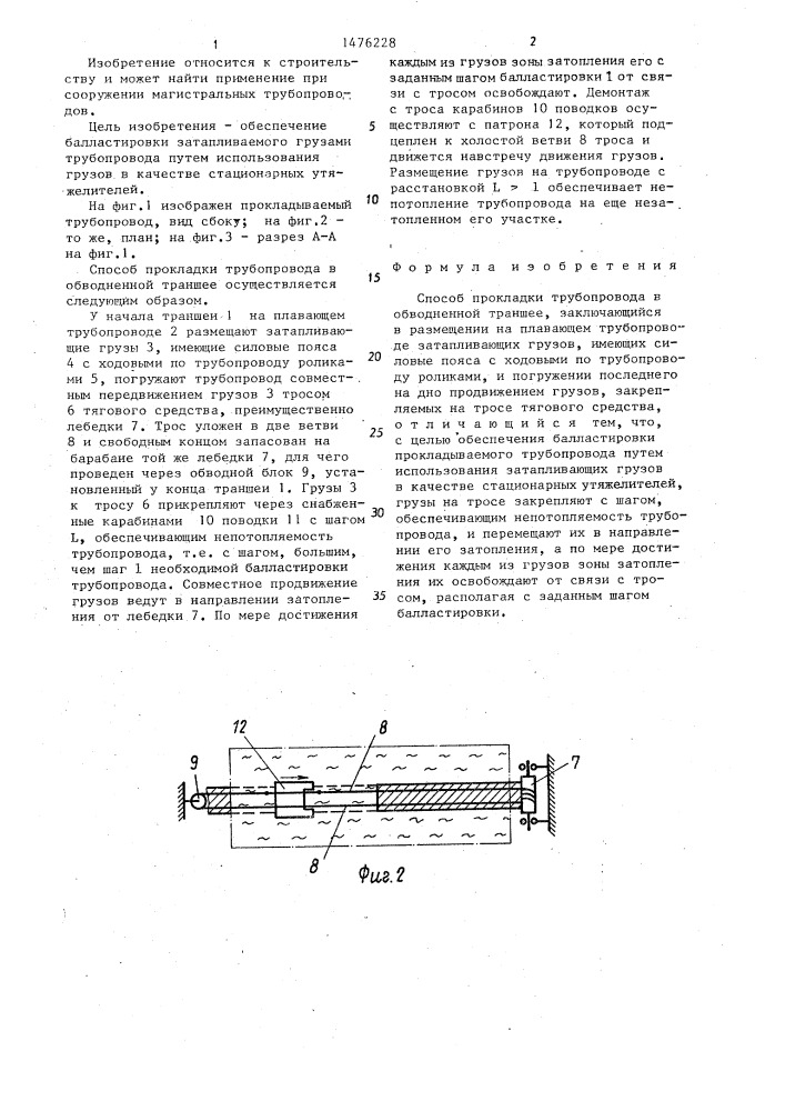 Способ прокладки трубопровода в обводненной траншее (патент 1476228)