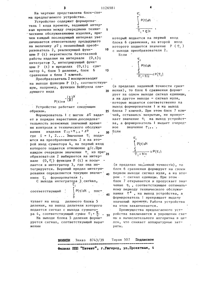 Устройство для учета и контроля времени оптимального периода технического обслуживания машин (патент 1126981)