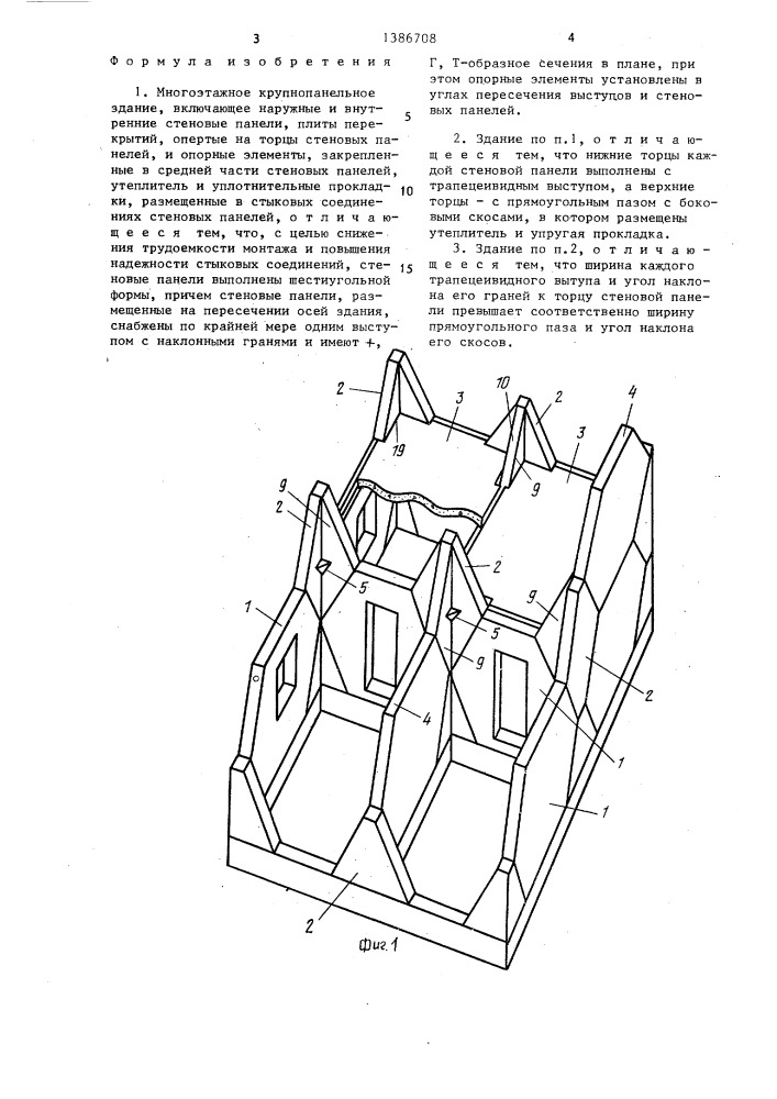 Многоэтажное крупнопанельное здание (патент 1386708)