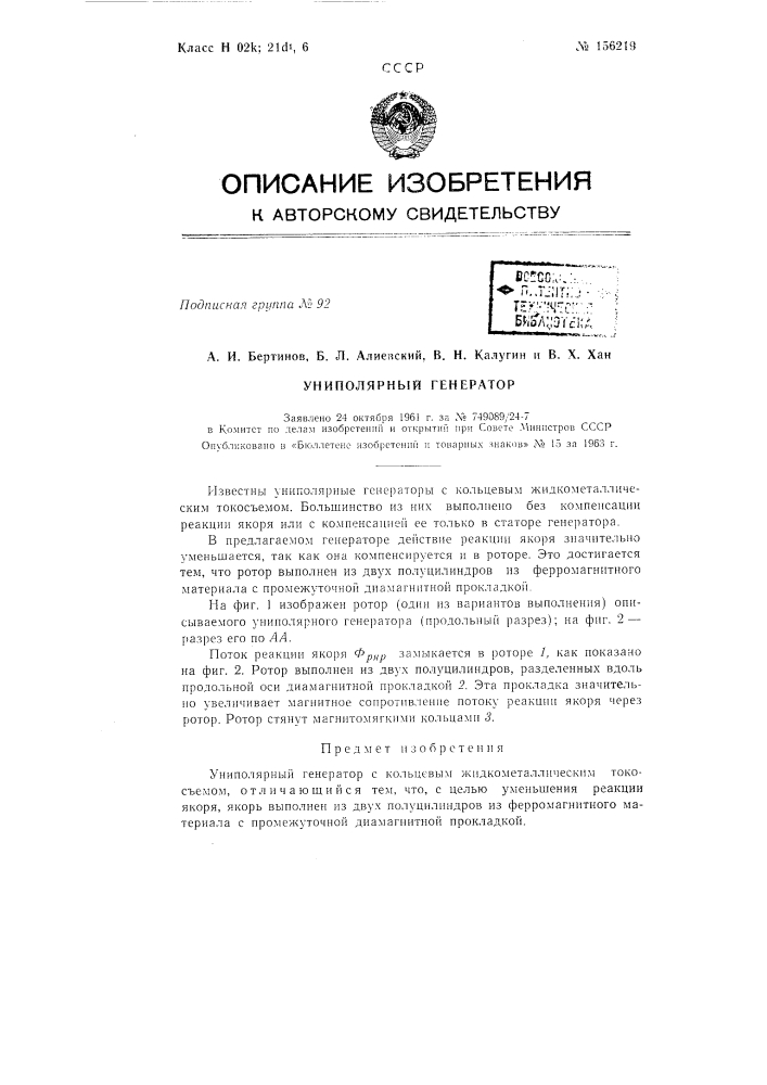 Патент ссср  156219 (патент 156219)