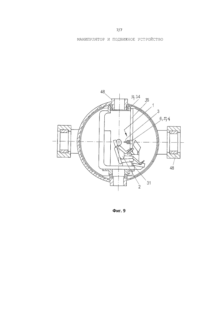Манипулятор и подвижное устройство (патент 2634995)