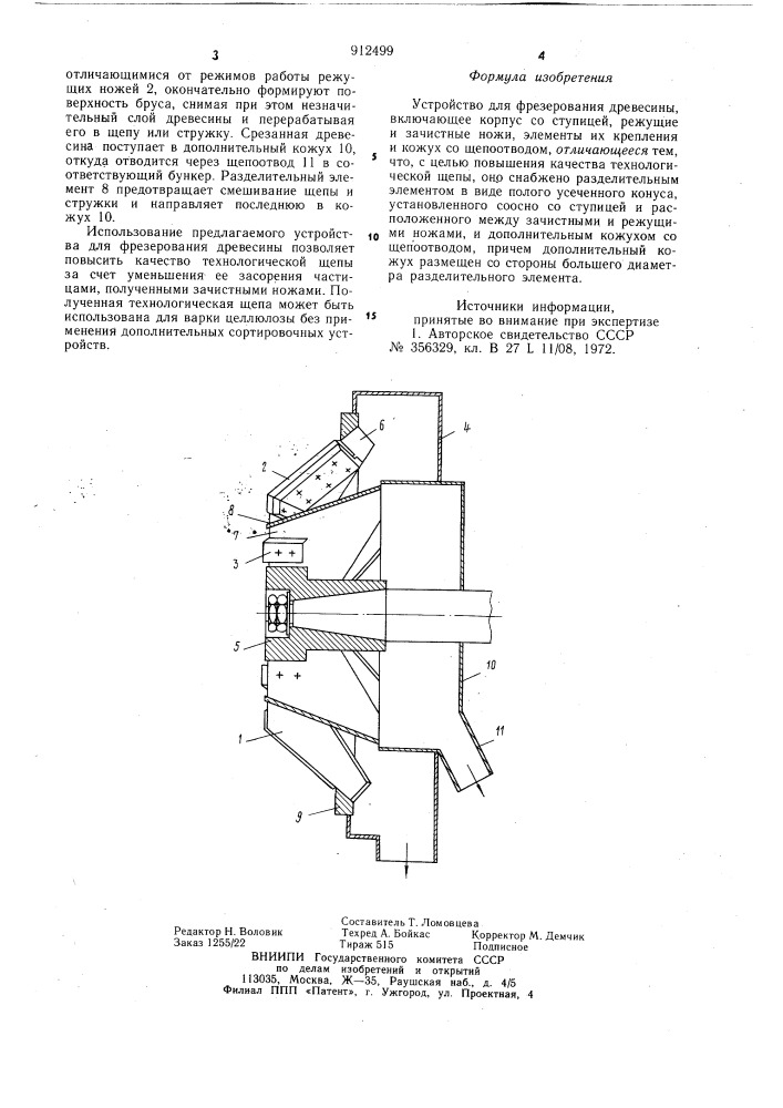 Устройство для фрезерования древесины (патент 912499)