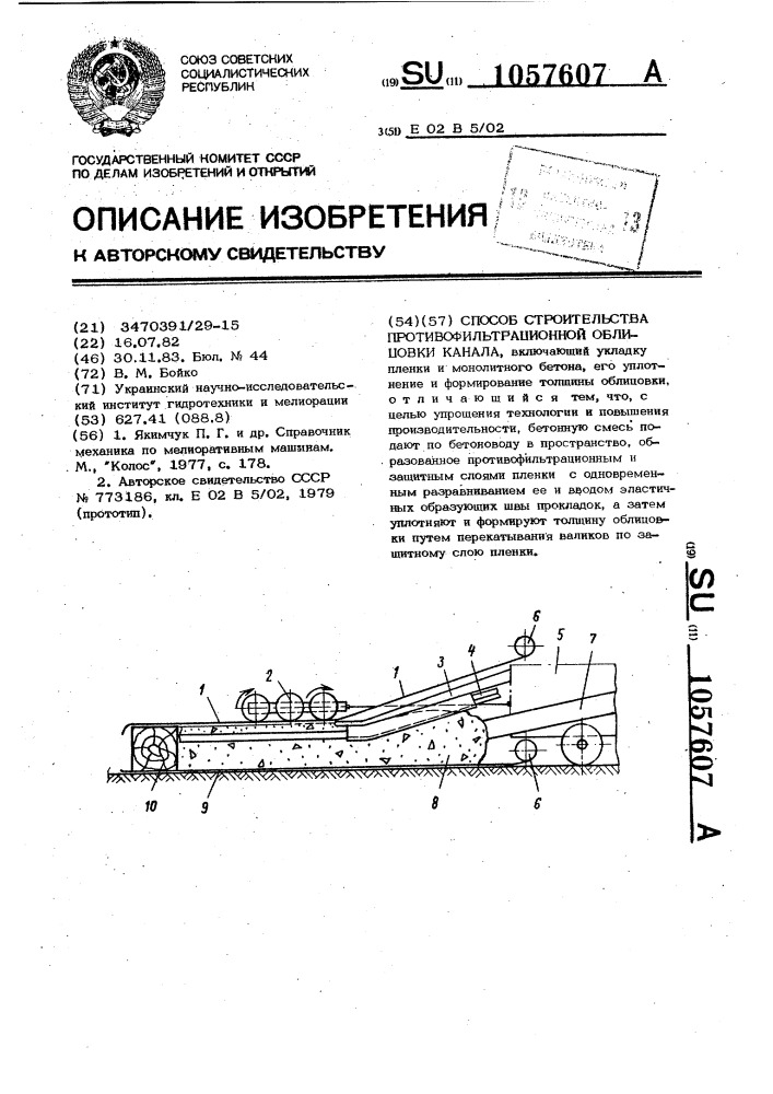 Способ строительства противофильтрационной облицовки канала (патент 1057607)