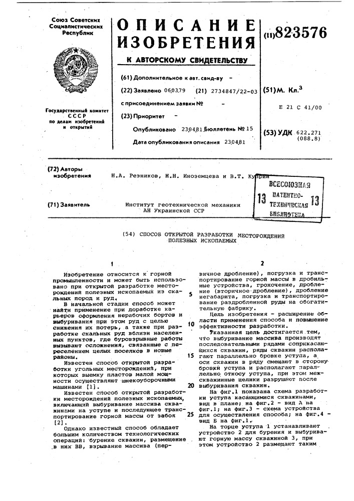 Способ открытой разработки месторожде-ний полезных ископаемых (патент 823576)