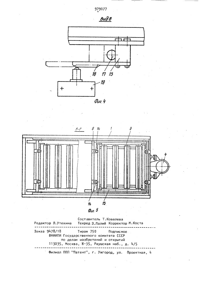 Магазин для деталей типа валов (патент 979077)