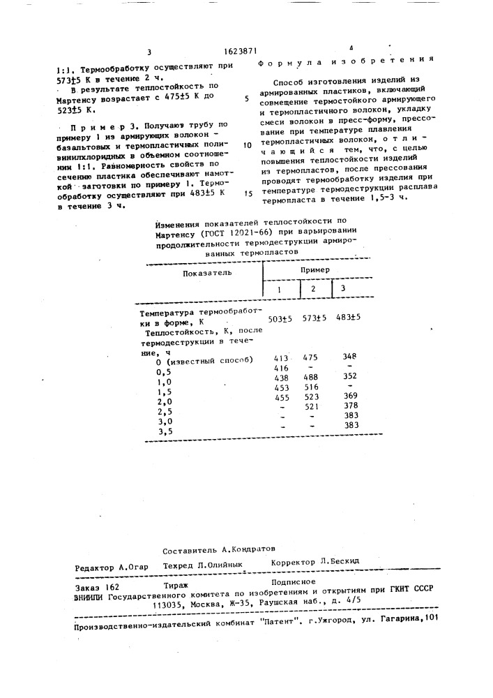 Способ изготовления изделий из армированных пластиков (патент 1623871)