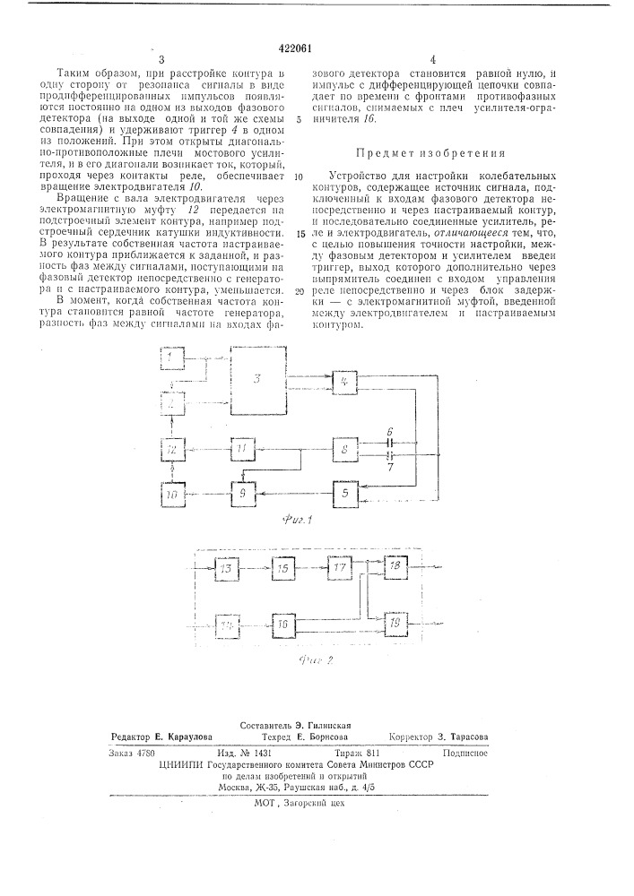 Устройство для настройки колебательных контуров (патент 422061)