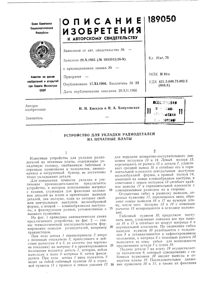 Патент ссср  189050 (патент 189050)