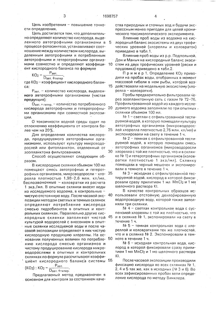 Способ определения токсичности водной среды (патент 1698757)